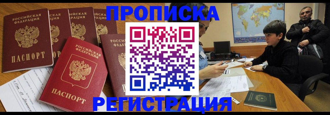 прописка гарантия в Петров Вале