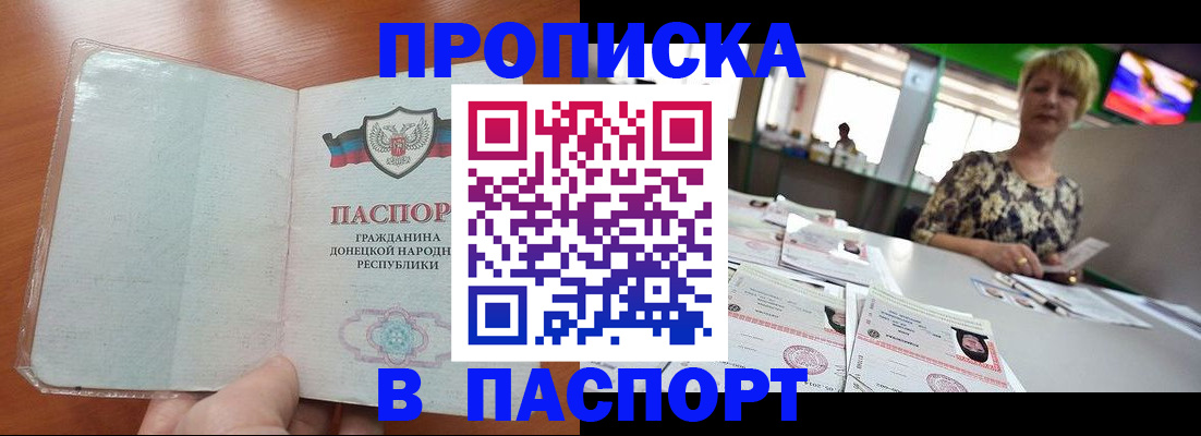 прописка в квартире в Петров Вале