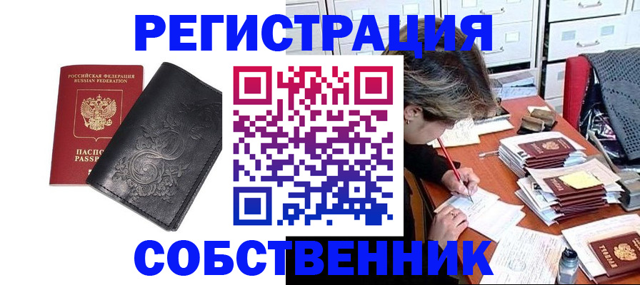 прописка законно в Петров Вале