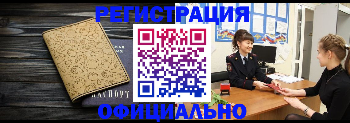 прописка законно в Петров Вале