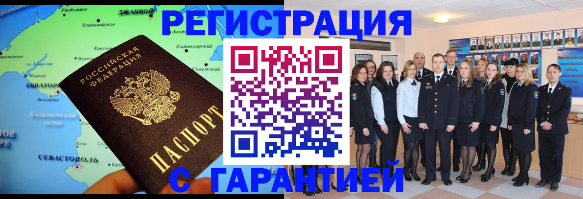 прописка регистрация в Петров Вале