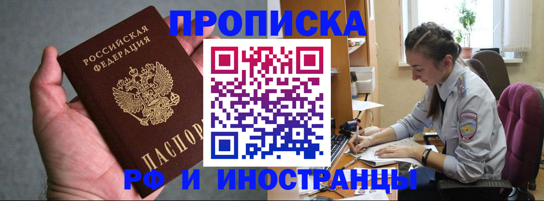 прописка для работы в Петров Вале